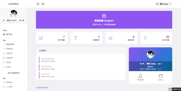 OneTool – 壹助手 多平台助手程序 全解版-樱恋雨资源网