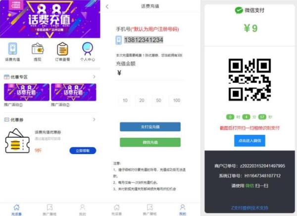 PHP话费充值通道网站完整运营源码/全解密无授权源码-樱恋雨资源网