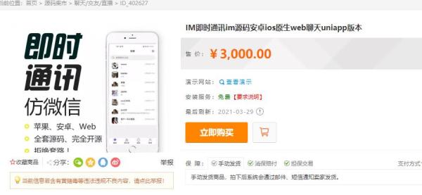IM即时通讯/uniapp版本/交友APP视频聊天/im源码安卓ios原生web聊天/带搭建视频教程-樱恋雨资源网