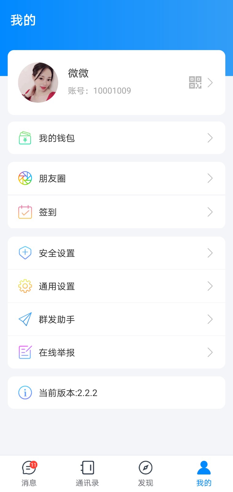 图片[5]-2022最新风车IM即时通讯聊天系统源码_聊天APP_附APP_带安装教程-樱恋雨资源网