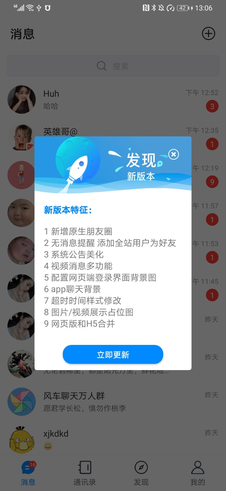 图片[11]-2022最新风车IM即时通讯聊天系统源码_聊天APP_附APP_带安装教程-樱恋雨资源网