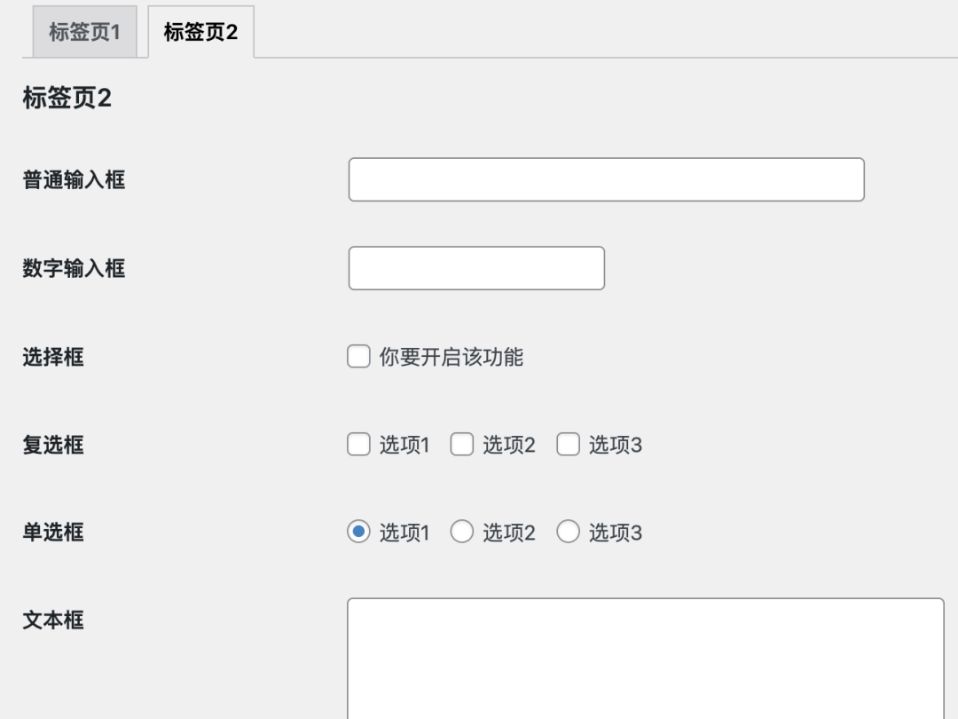 图片[3]-不到50行代码实现一个 WordPress 主题的选项框架-樱恋雨资源网